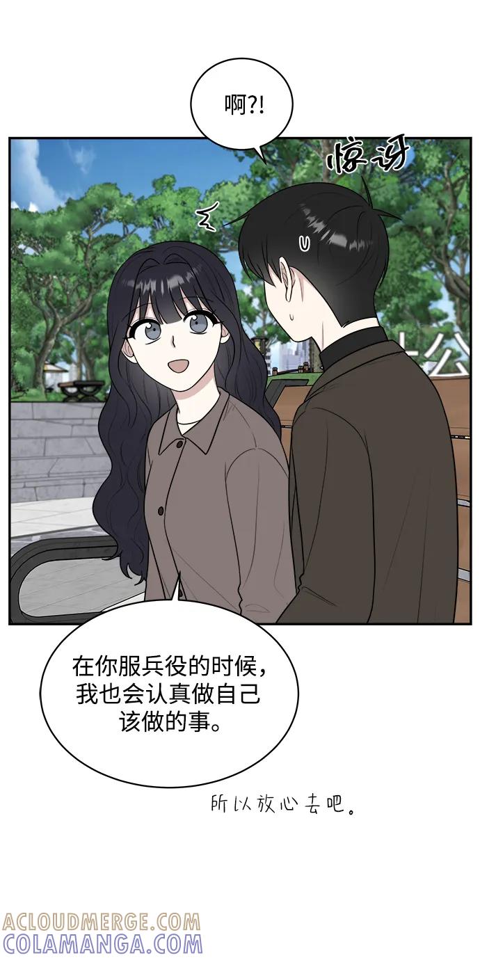 《单恋终止符》外传第7话（完） 第46页