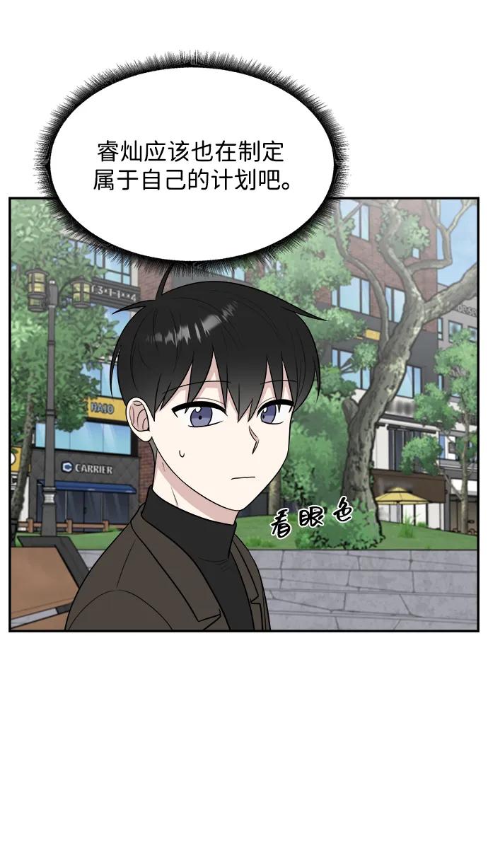 《单恋终止符》外传第7话（完） 第41页