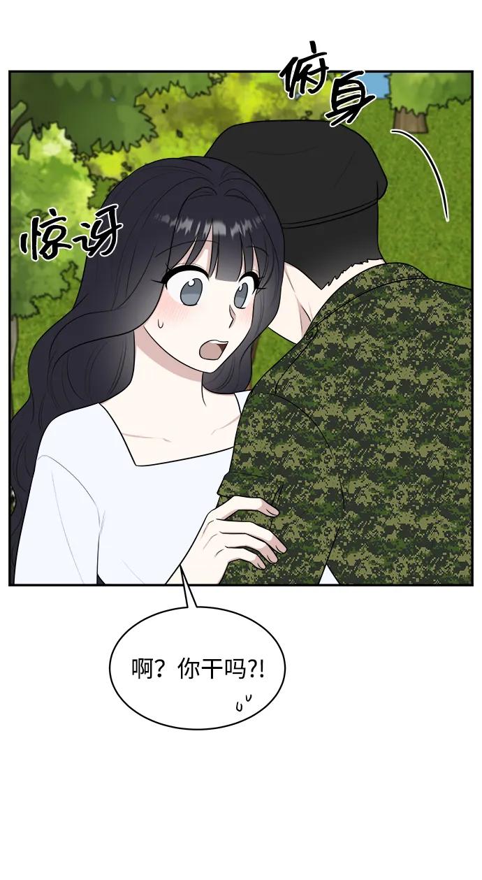 《单恋终止符》外传第7话（完） 第87页