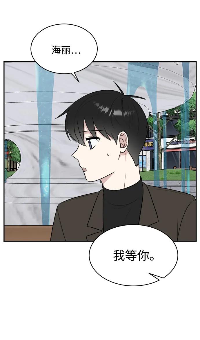 《单恋终止符》外传第7话（完） 第45页