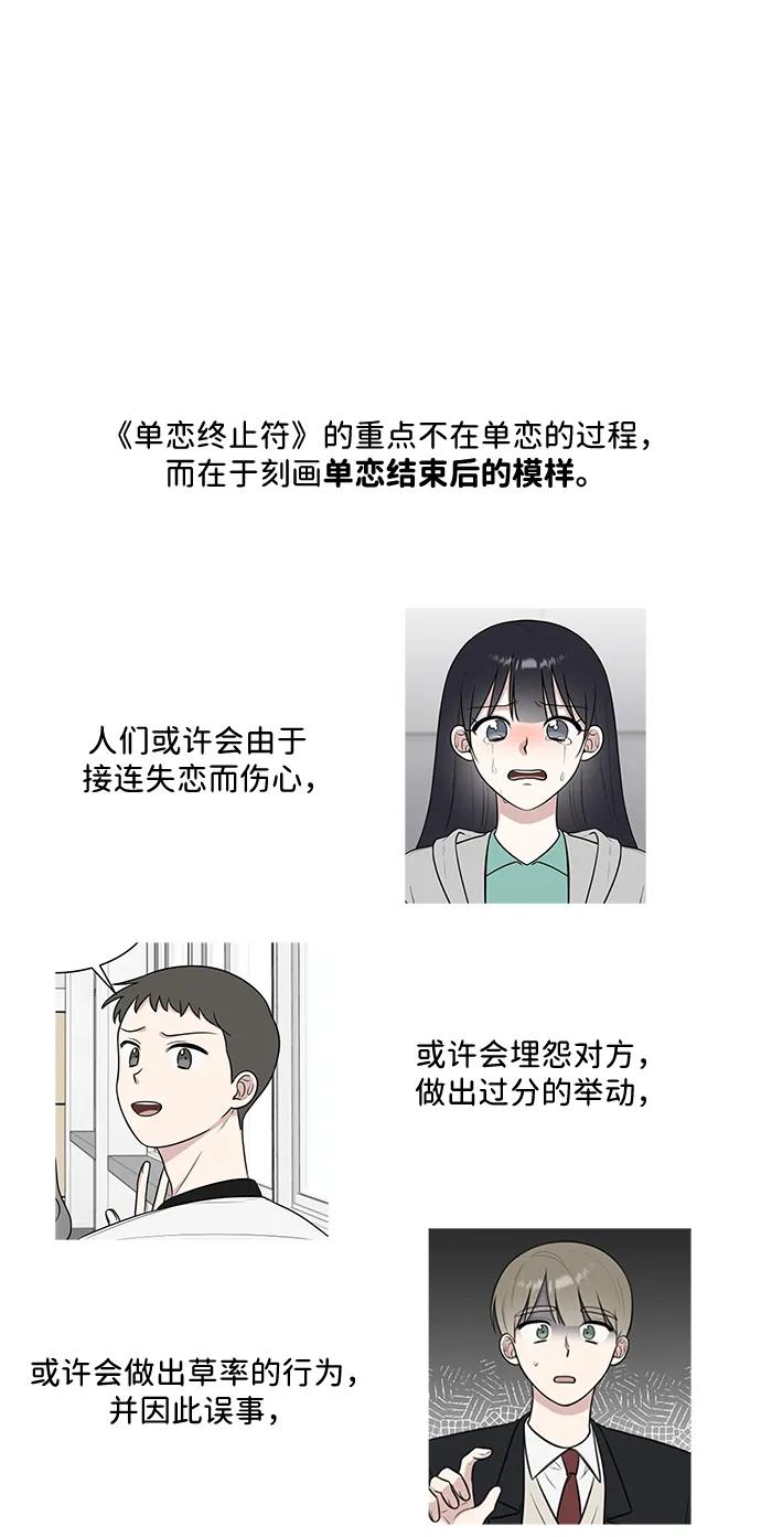 《单恋终止符》【免费】 后记 第8页