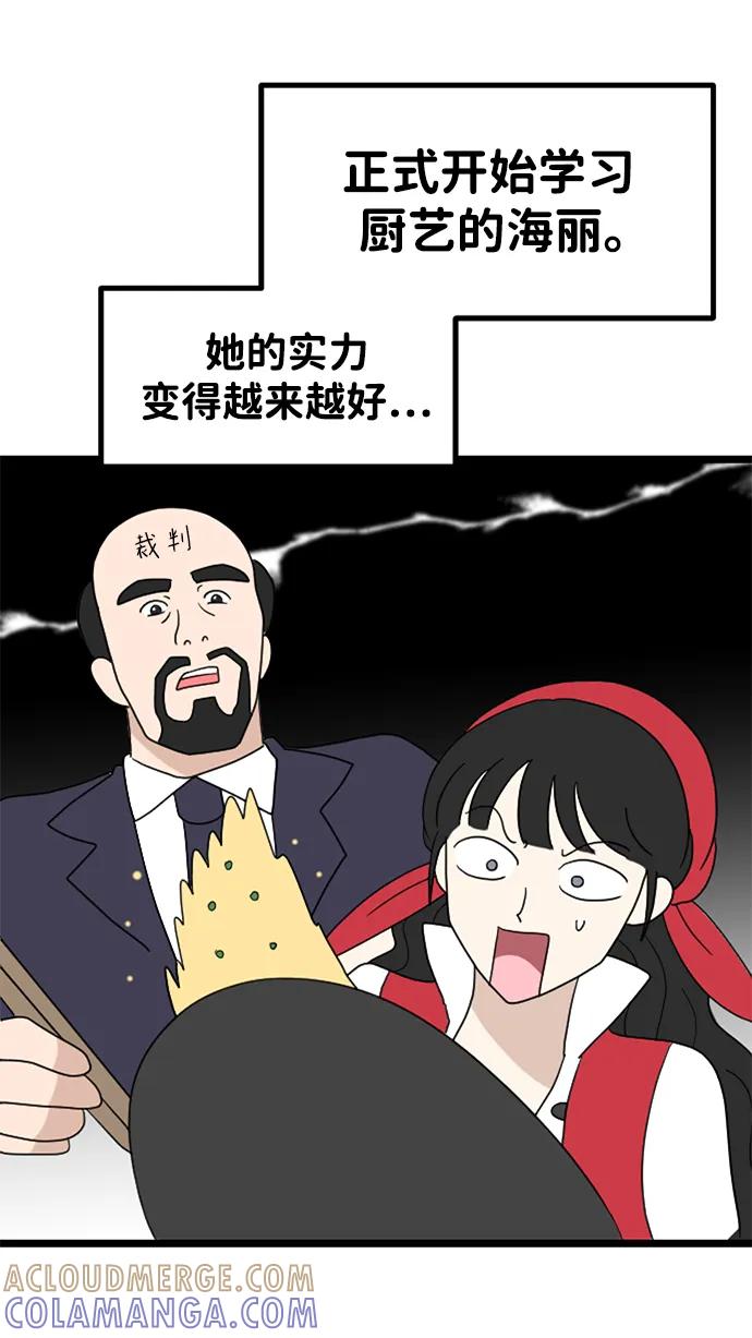 《单恋终止符》【免费】 后记 第40页