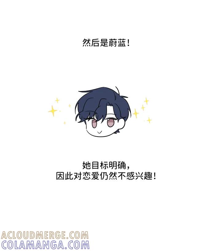 《单恋终止符》【免费】 后记 第19页