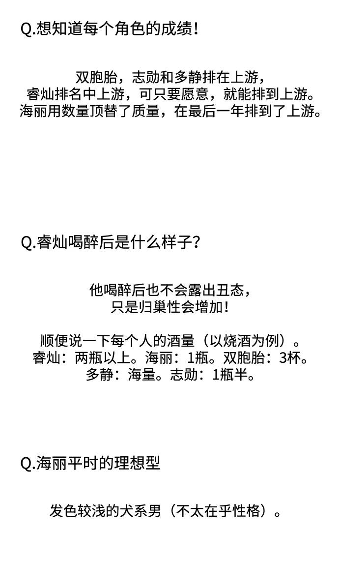 《单恋终止符》【免费】 后记 第26页