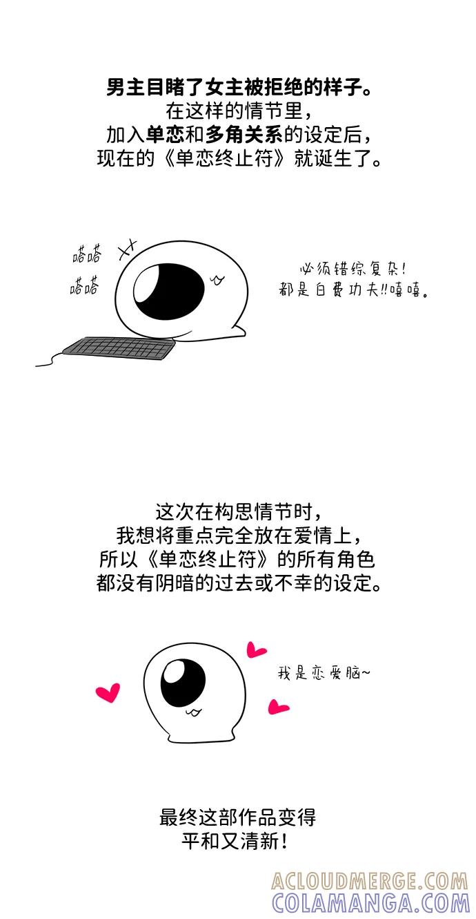 《单恋终止符》【免费】 后记 第7页