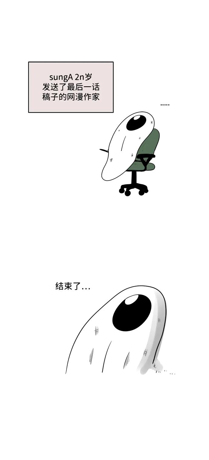 《单恋终止符》【免费】 后记 第2页