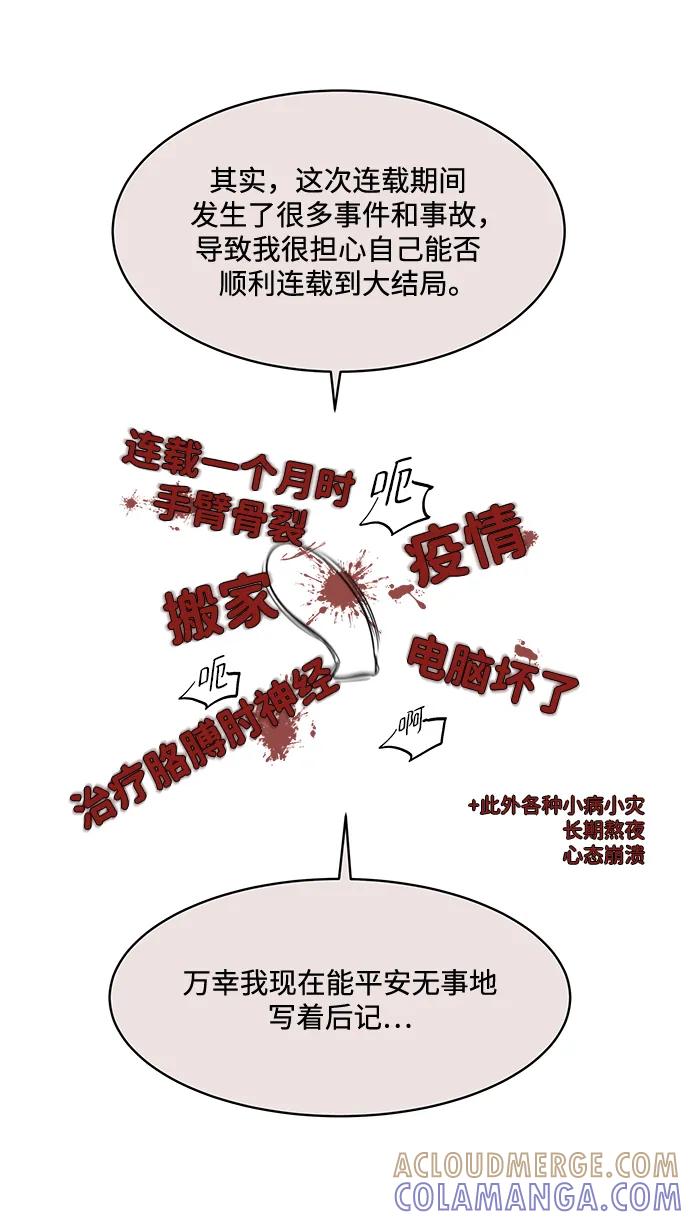 《单恋终止符》【免费】 后记 第4页
