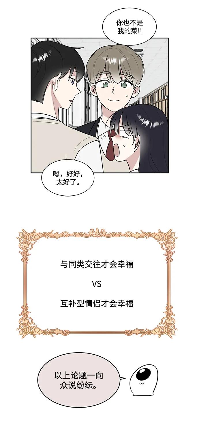 《单恋终止符》【免费】 后记 第11页