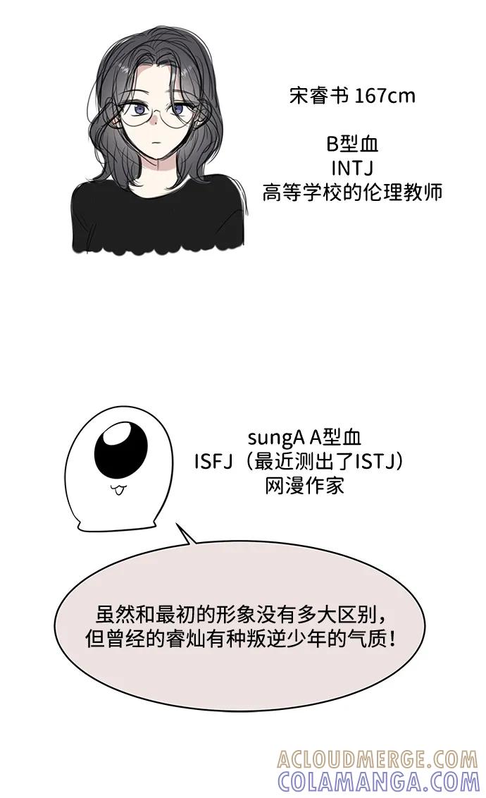 《单恋终止符》【免费】 后记 第25页