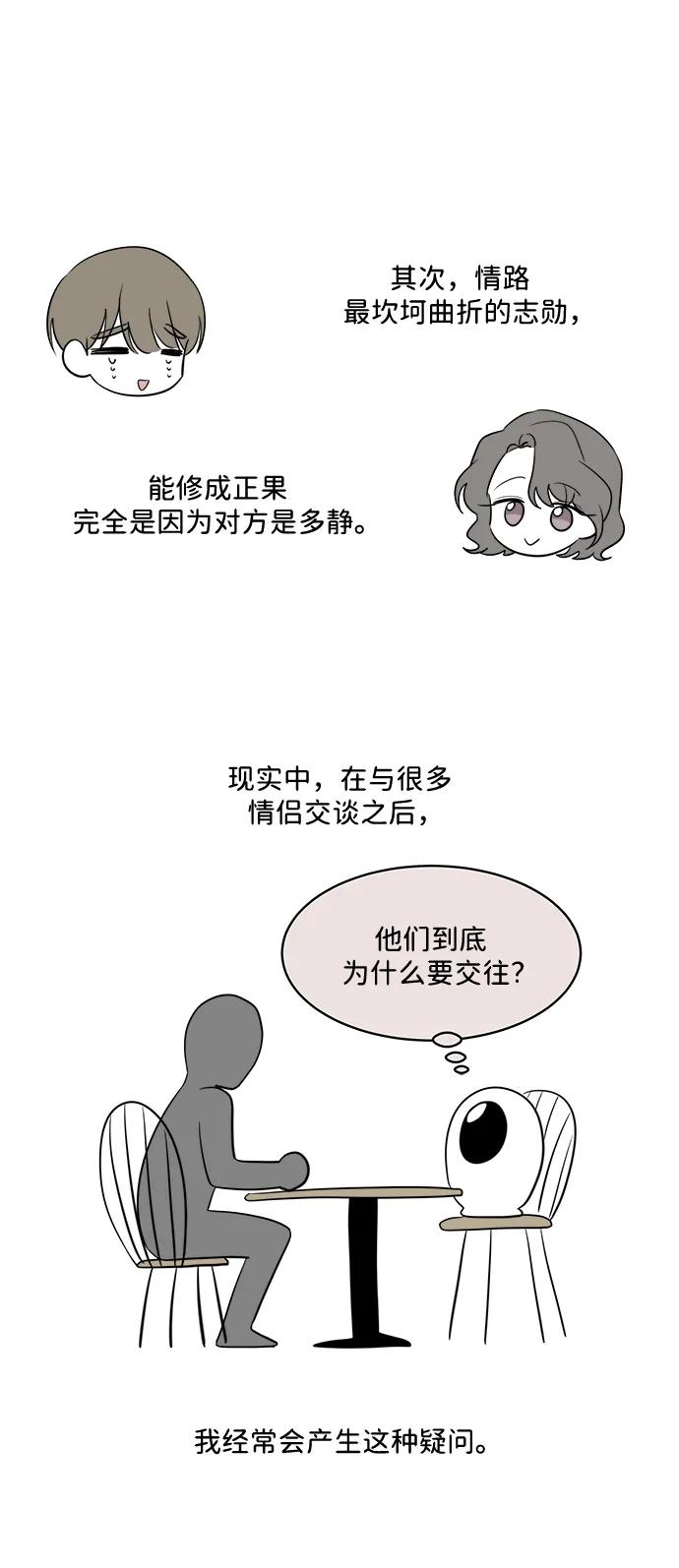 《单恋终止符》【免费】 后记 第15页