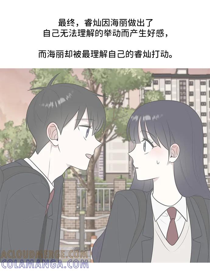 《单恋终止符》【免费】 后记 第13页