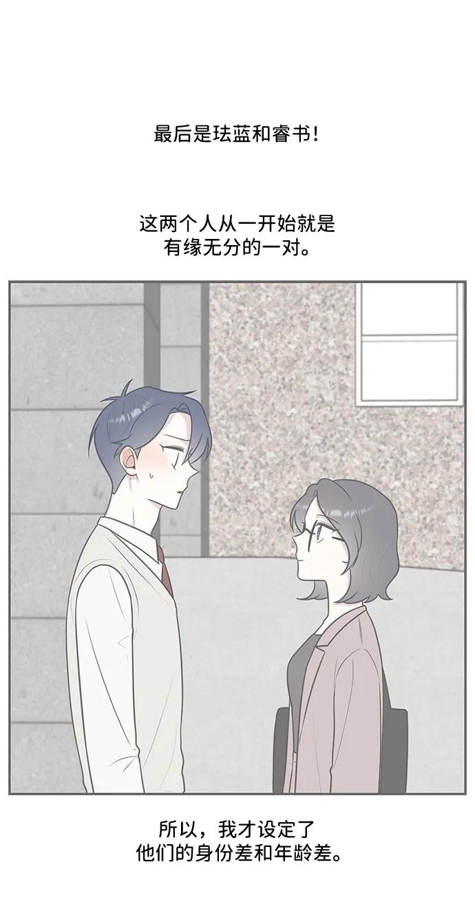 《单恋终止符》【免费】 后记 第17页