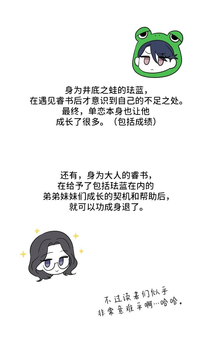 《单恋终止符》【免费】 后记 第18页