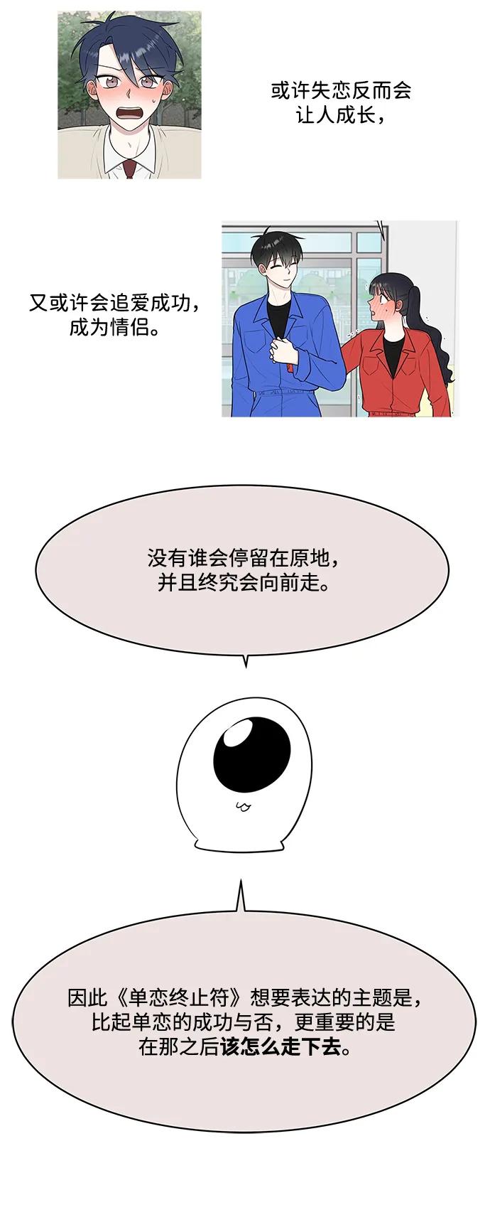 《单恋终止符》【免费】 后记 第9页