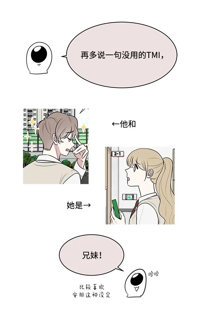 《单恋终止符》【免费】 后记 第20页