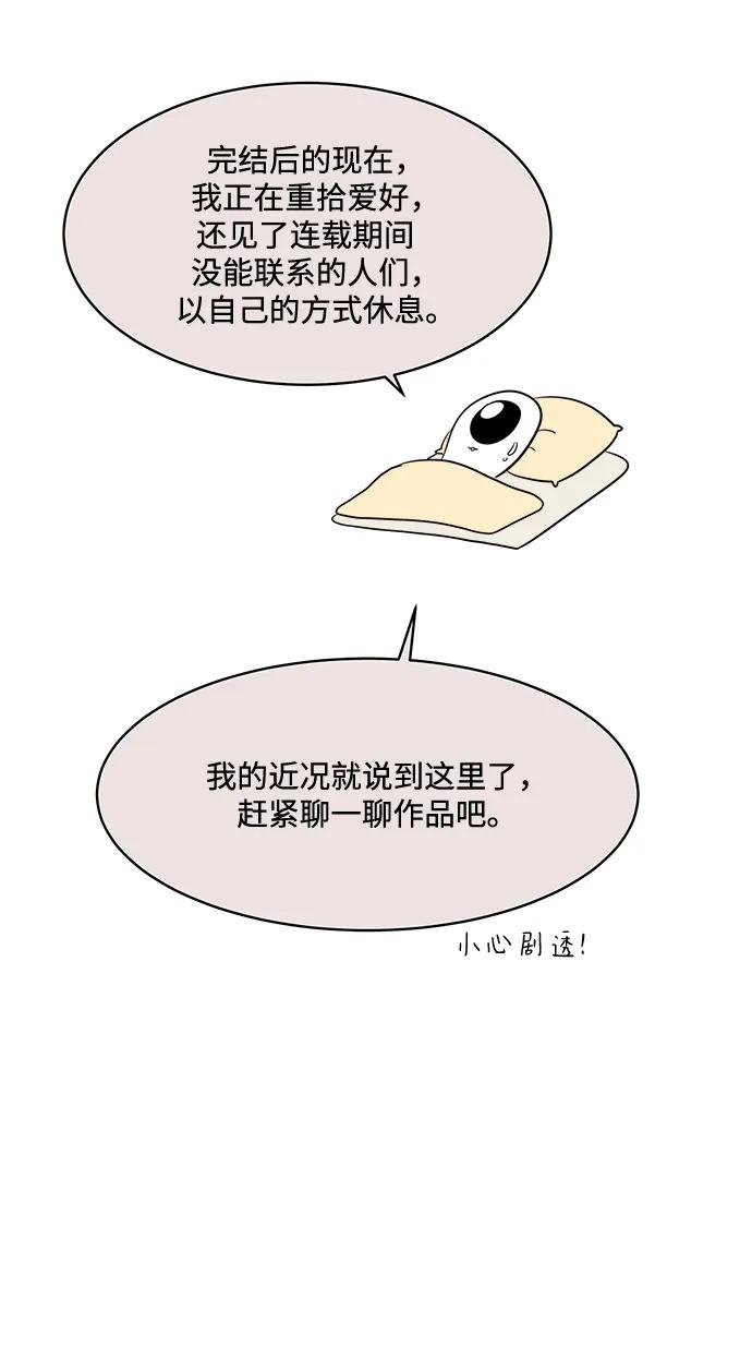 《单恋终止符》【免费】 后记 第5页