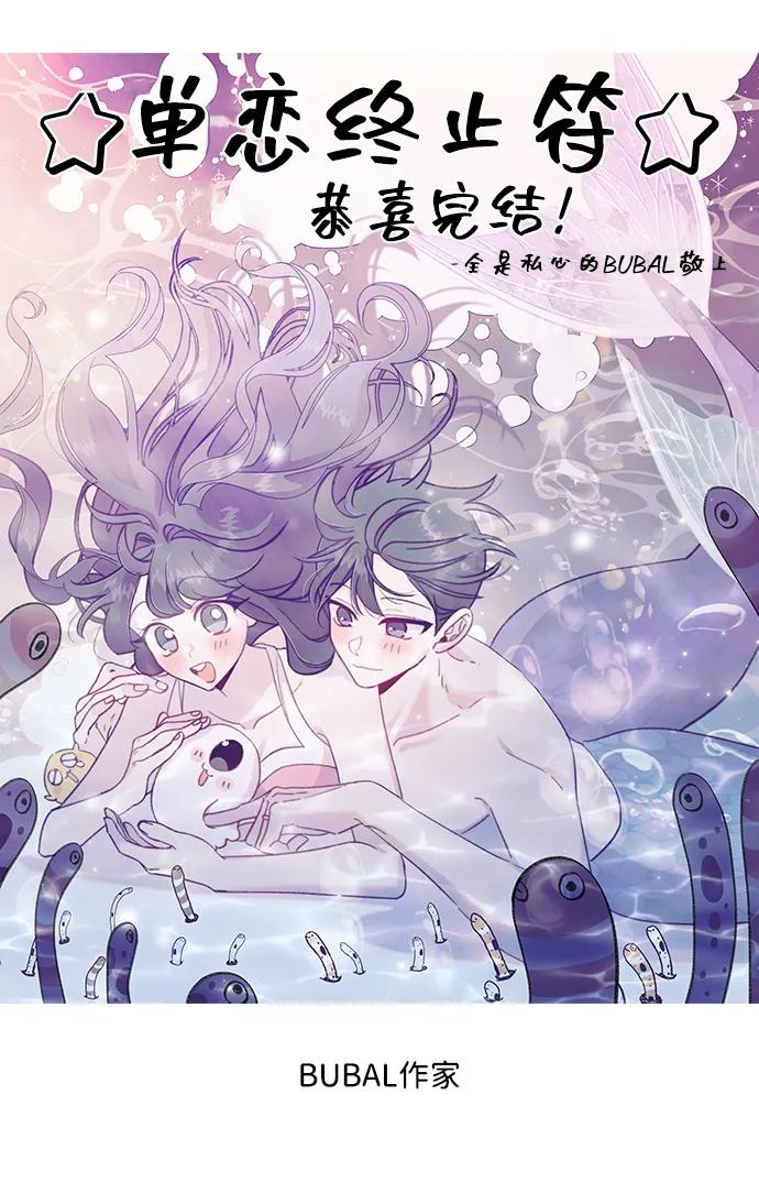 《单恋终止符》【免费】 后记 第38页