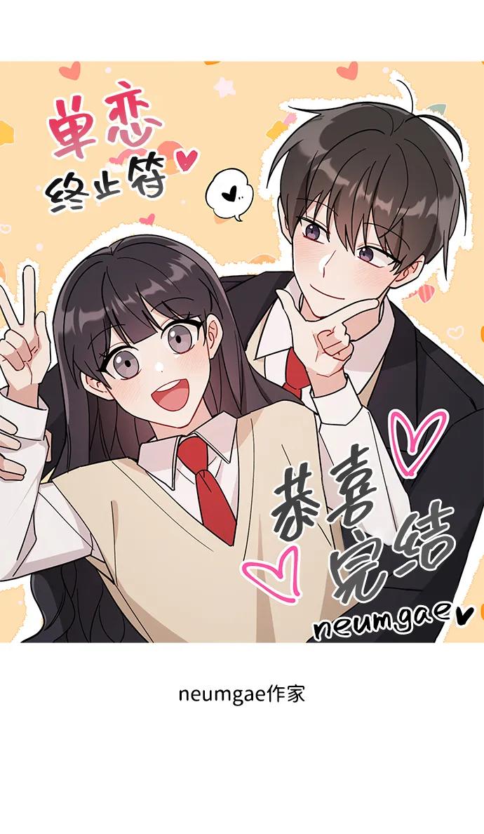 《单恋终止符》【免费】 后记 第39页