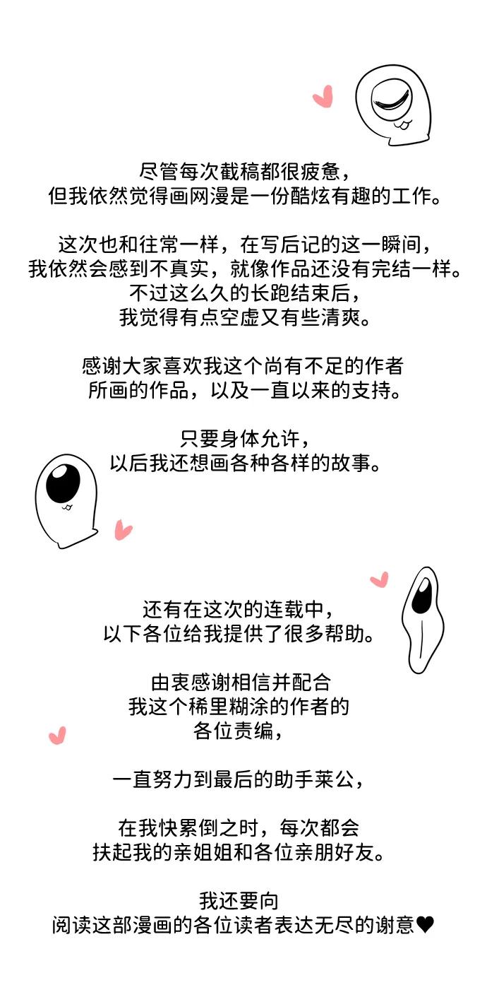 《单恋终止符》【免费】 后记 第32页