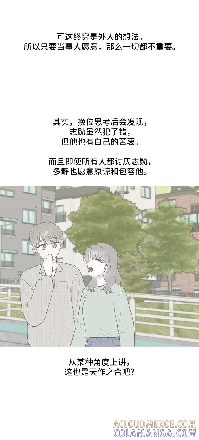《单恋终止符》【免费】 后记 第16页