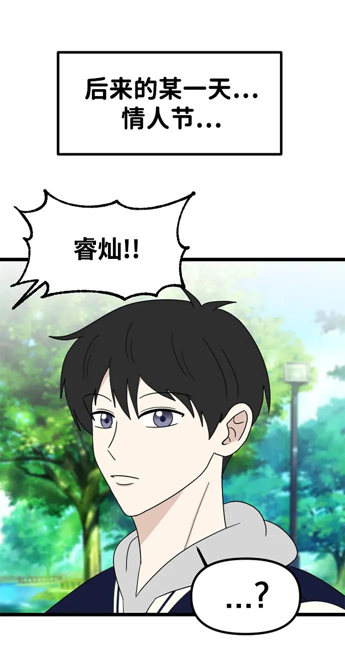 《单恋终止符》【免费】 后记 第41页