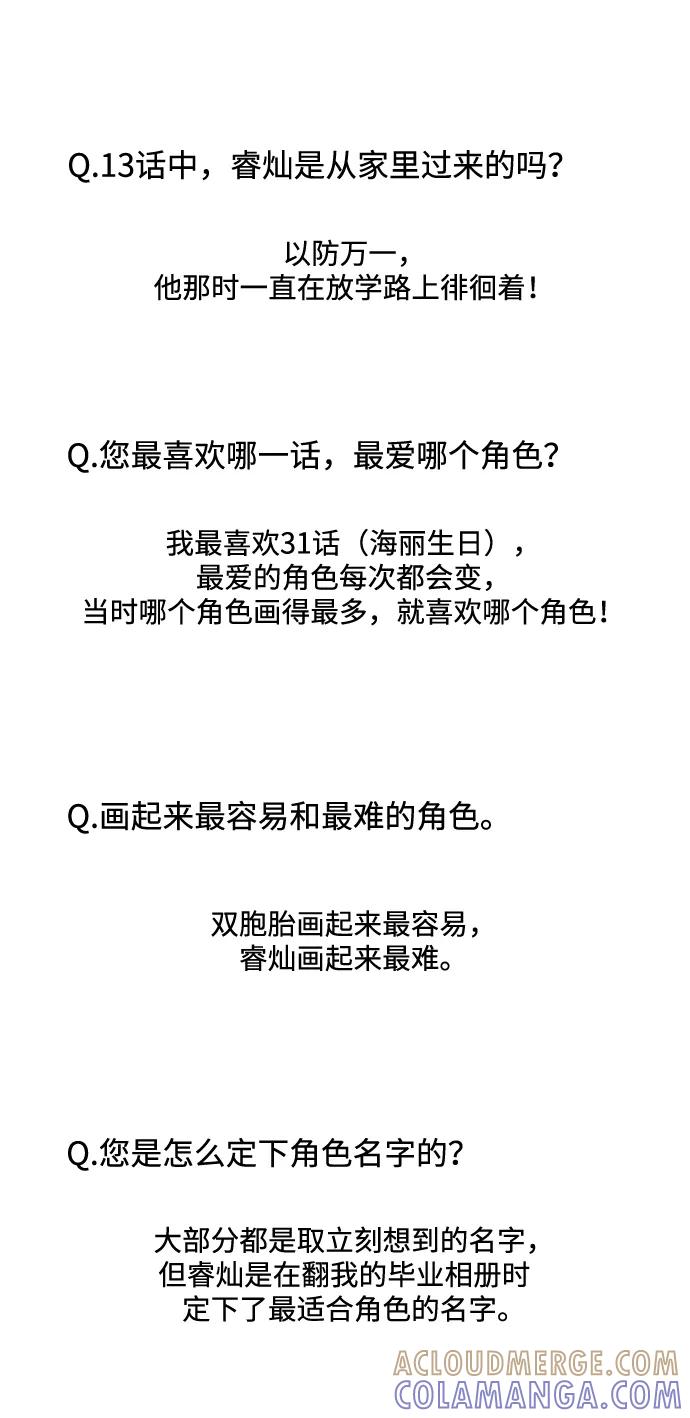 《单恋终止符》【免费】 后记 第28页