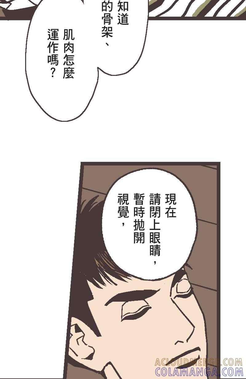 《魔幻时刻：THE ACTOR》第4话 第43页