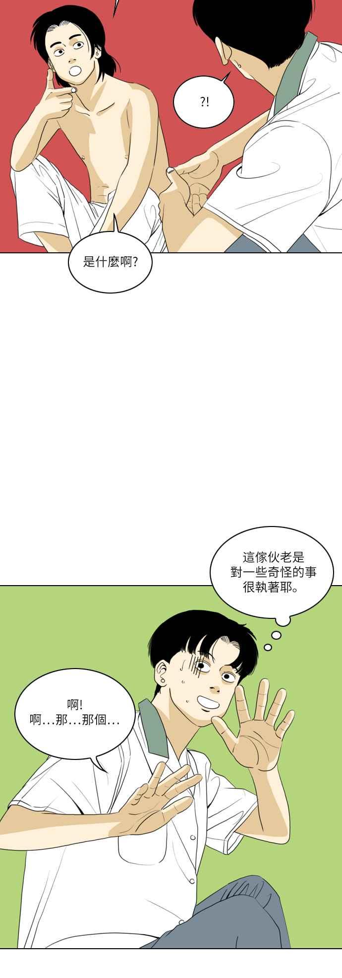 《闭上嘴！跳舞吧？》第41话 第15页