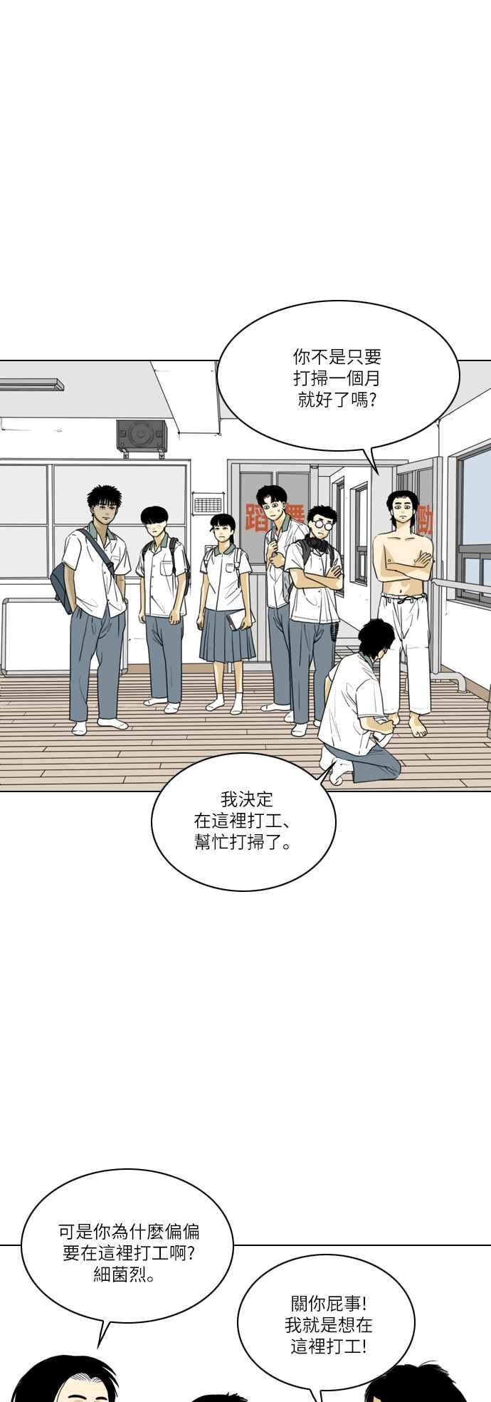 《闭上嘴！跳舞吧？》第41话 第12页