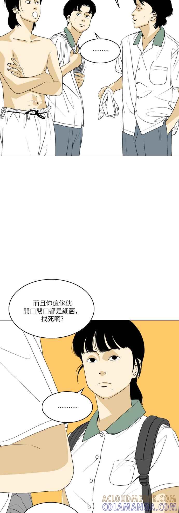 《闭上嘴！跳舞吧？》第41话 第13页