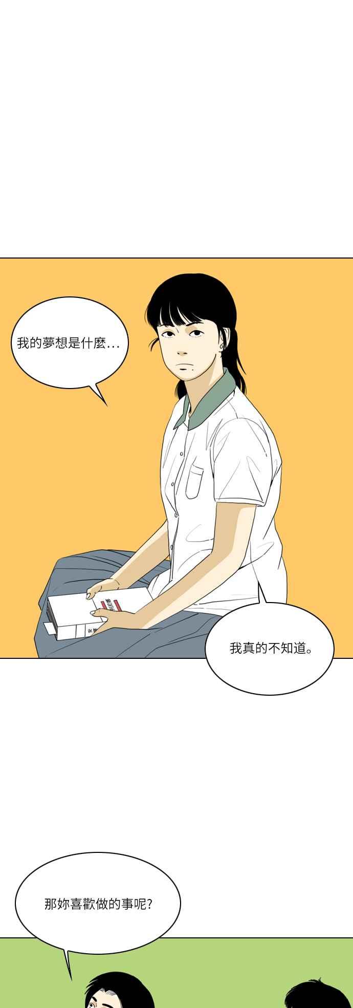《闭上嘴！跳舞吧？》第41话 第20页