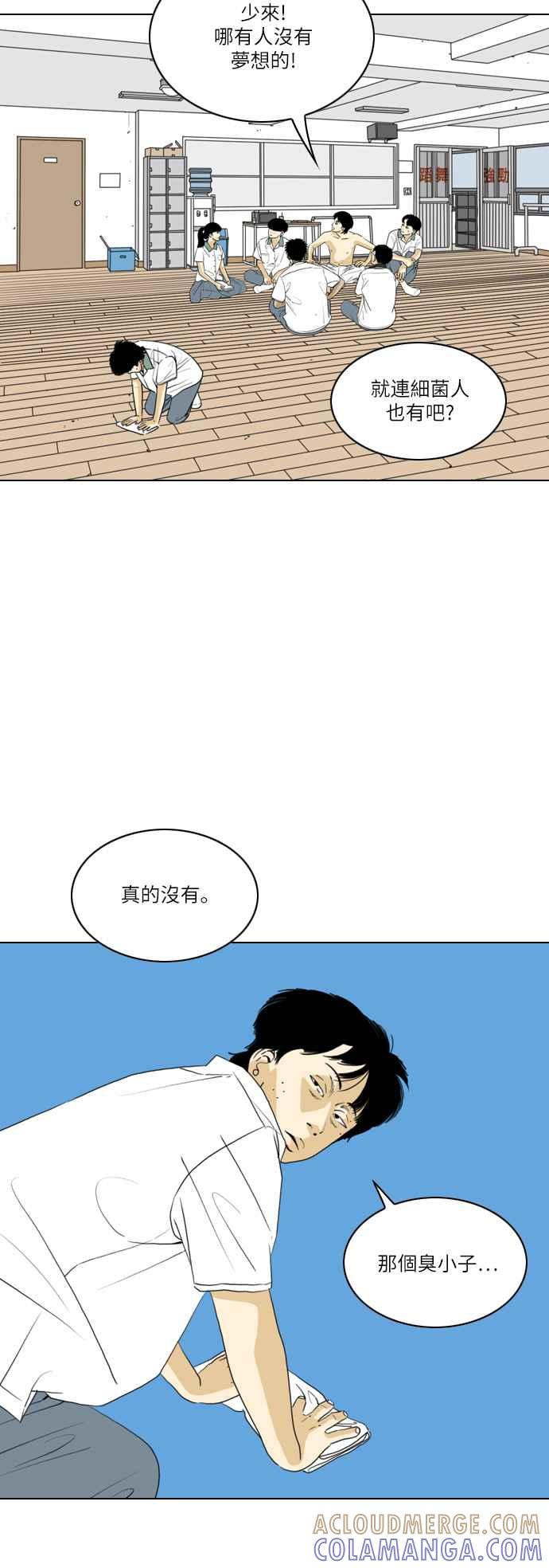 《闭上嘴！跳舞吧？》第41话 第19页