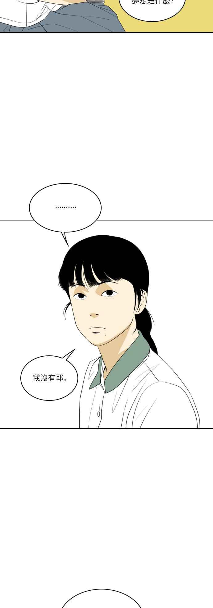 《闭上嘴！跳舞吧？》第41话 第18页