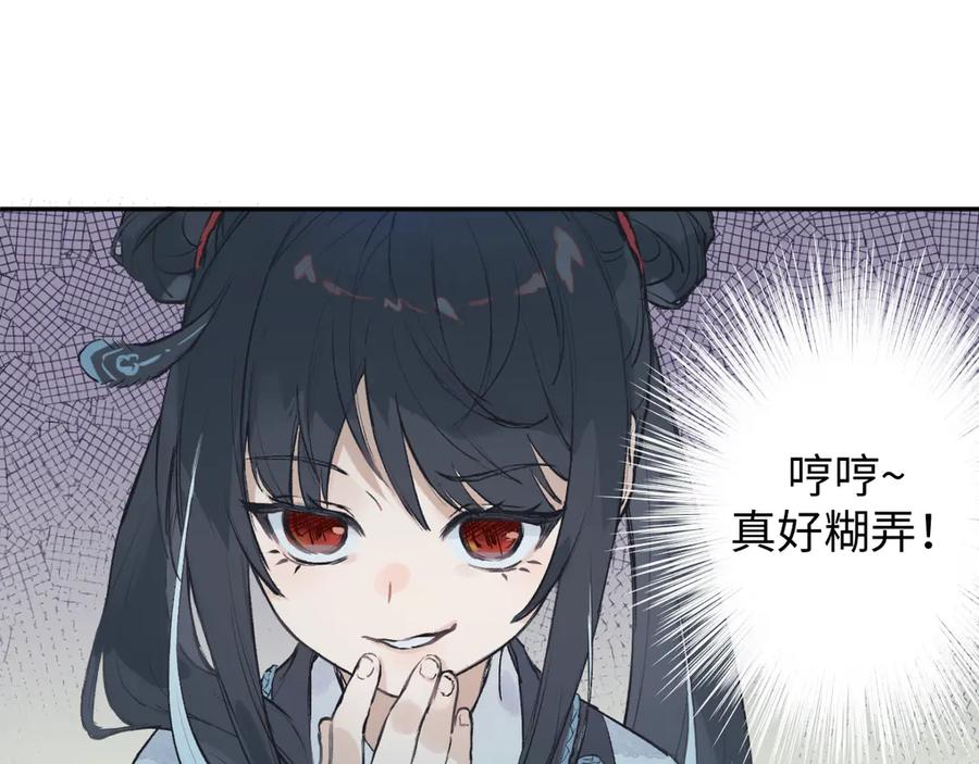 《鹤言虚语》第1话 不听话的部下 第20页