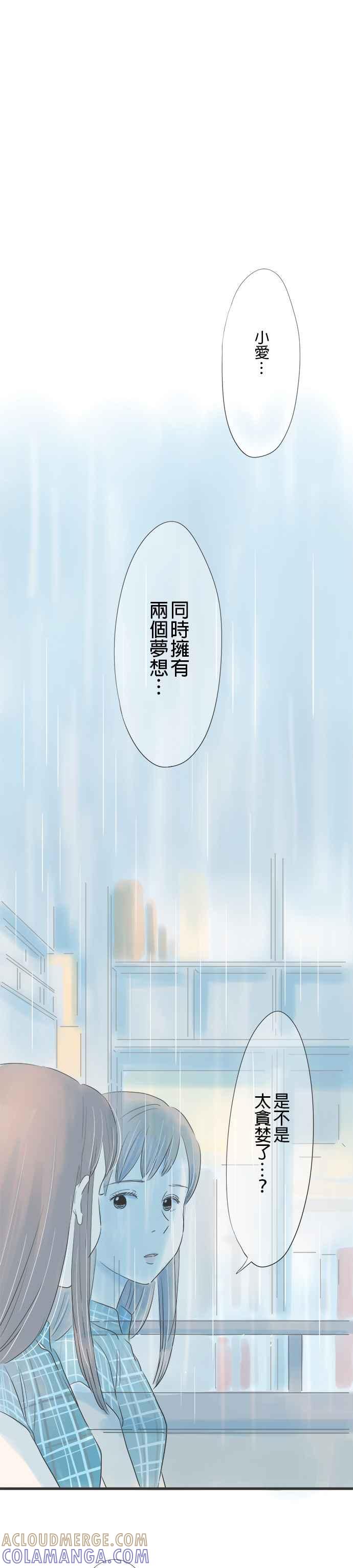 《重要的日子总是雨》序章 第19页