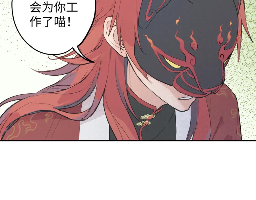 《鹤言虚语》第1话 不听话的部下 第86页