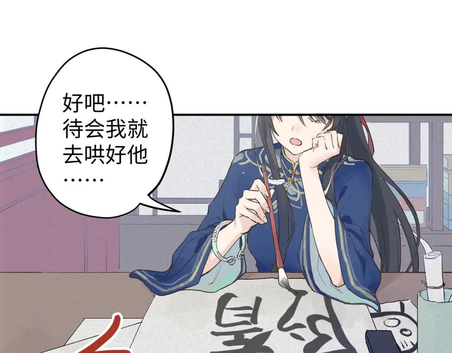 《鹤言虚语》第1话 不听话的部下 第34页