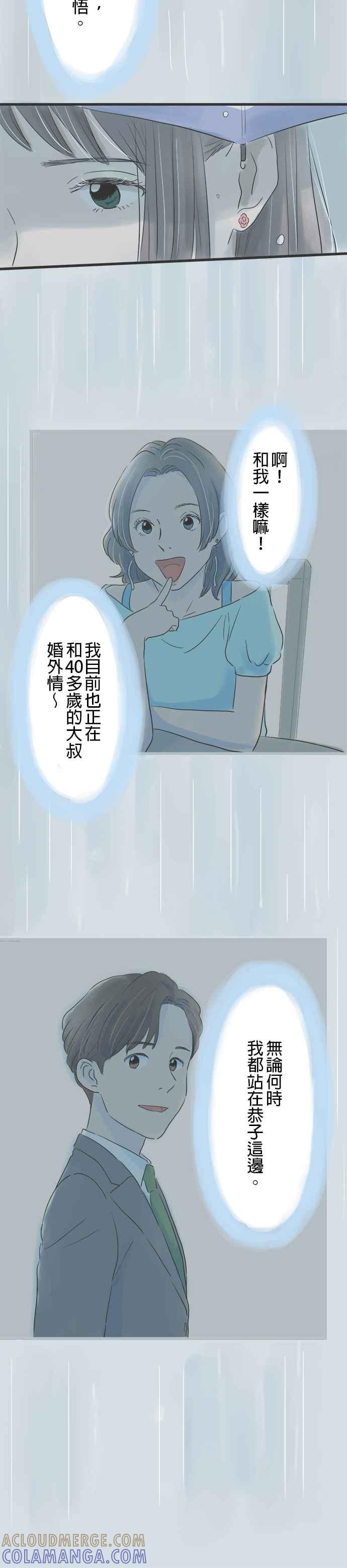 《重要的日子总是雨》序章 第3页