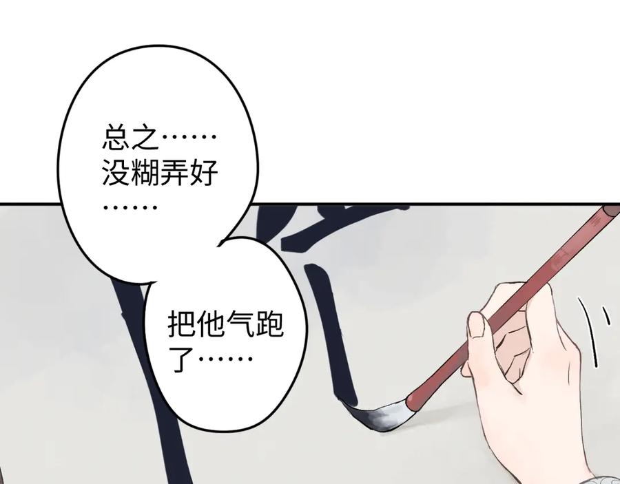 《鹤言虚语》第1话 不听话的部下 第31页