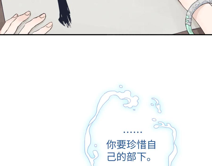 《鹤言虚语》第1话 不听话的部下 第32页