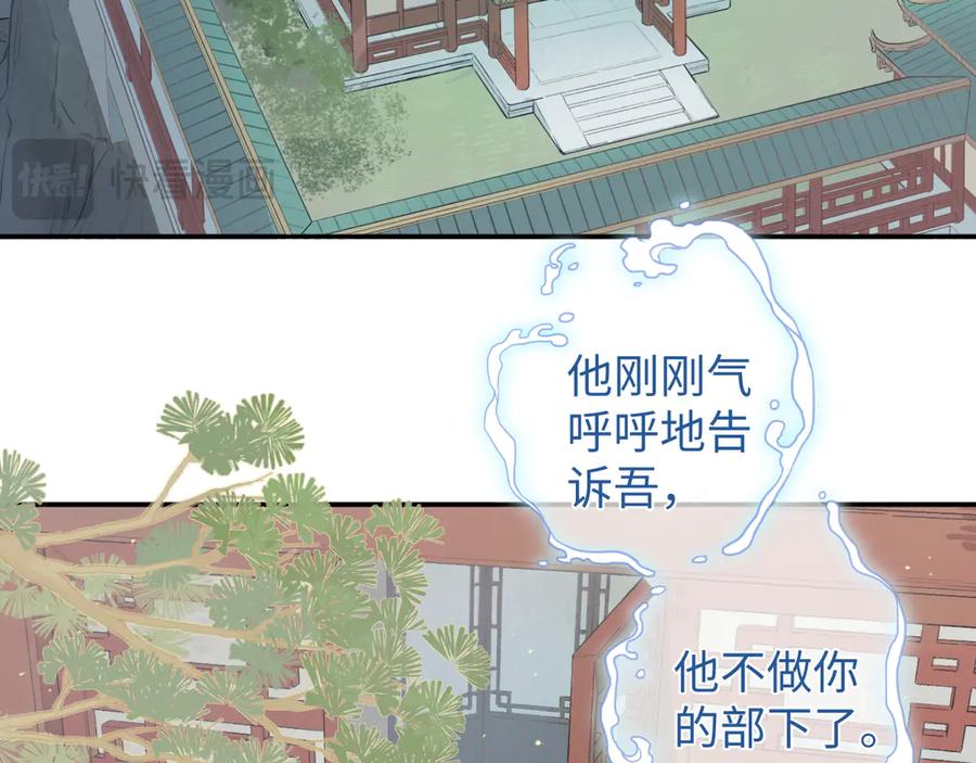 《鹤言虚语》第1话 不听话的部下 第27页