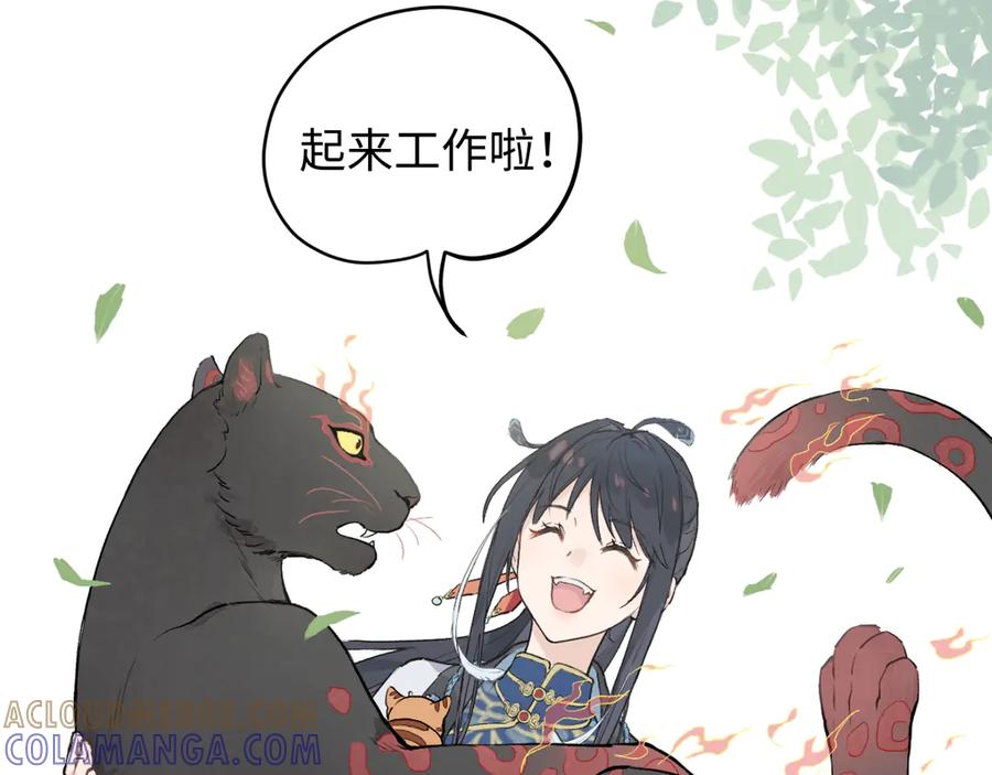 《鹤言虚语》第1话 不听话的部下 第77页