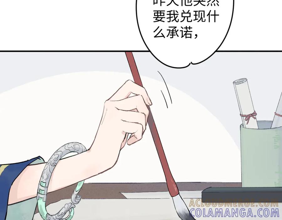 《鹤言虚语》第1话 不听话的部下 第29页