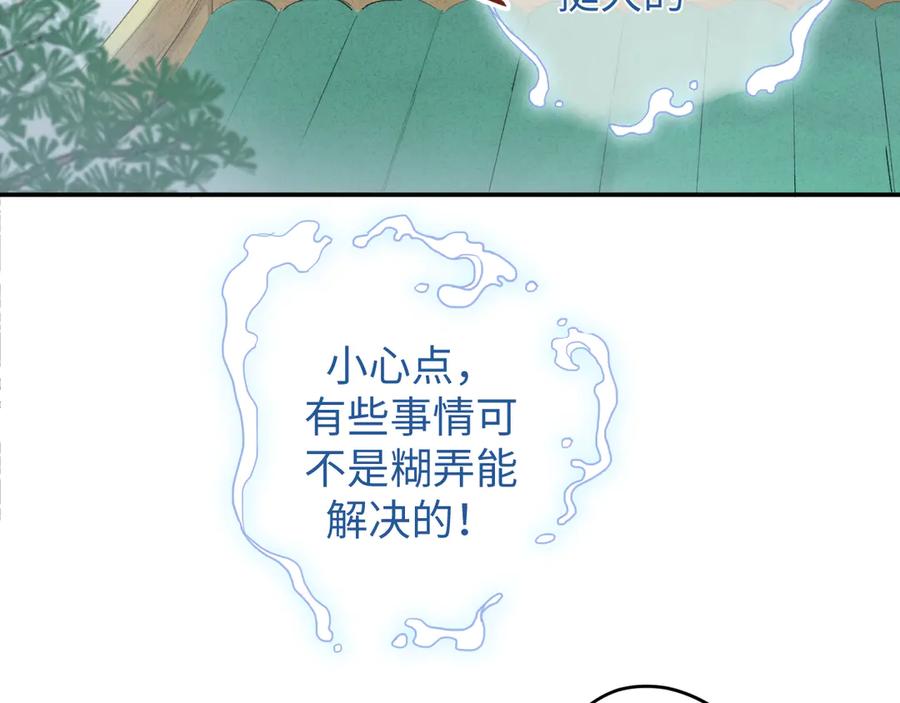 《鹤言虚语》第1话 不听话的部下 第38页