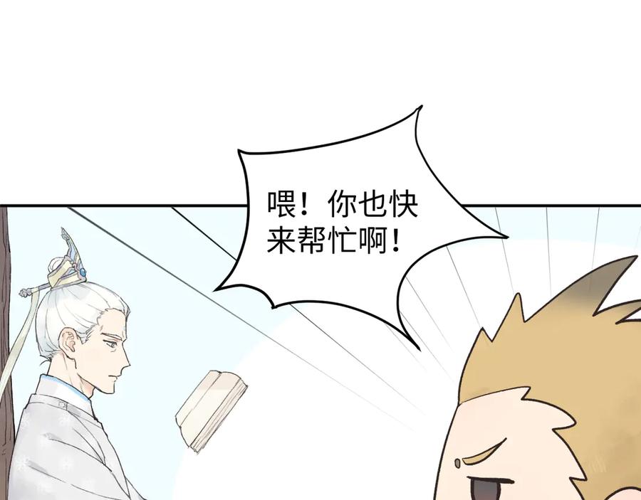 《鹤言虚语》第1话 不听话的部下 第52页