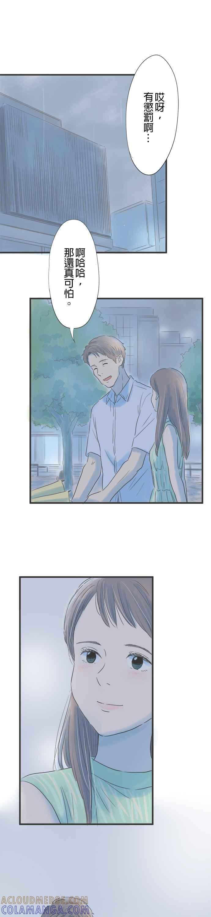 《重要的日子总是雨》序章 第13页