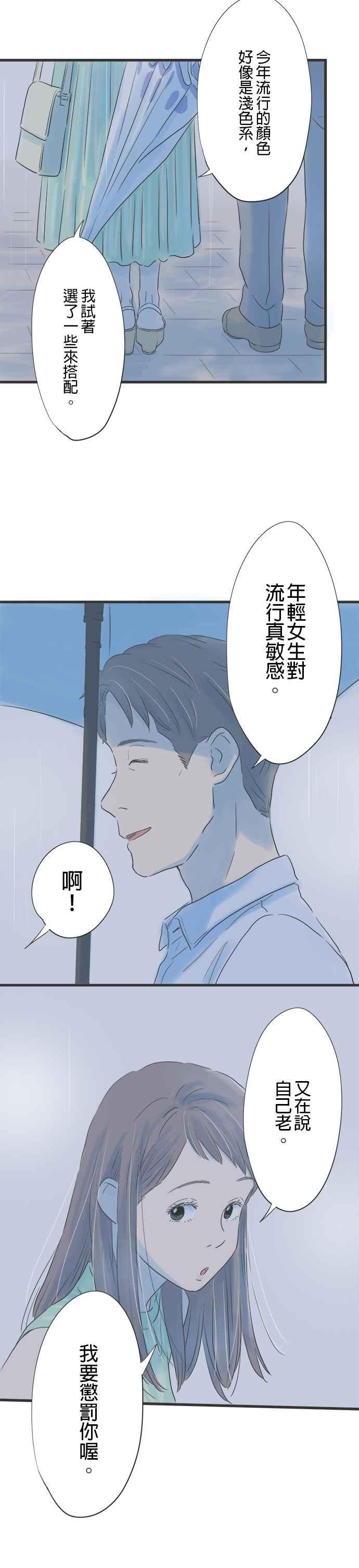 《重要的日子总是雨》序章 第12页