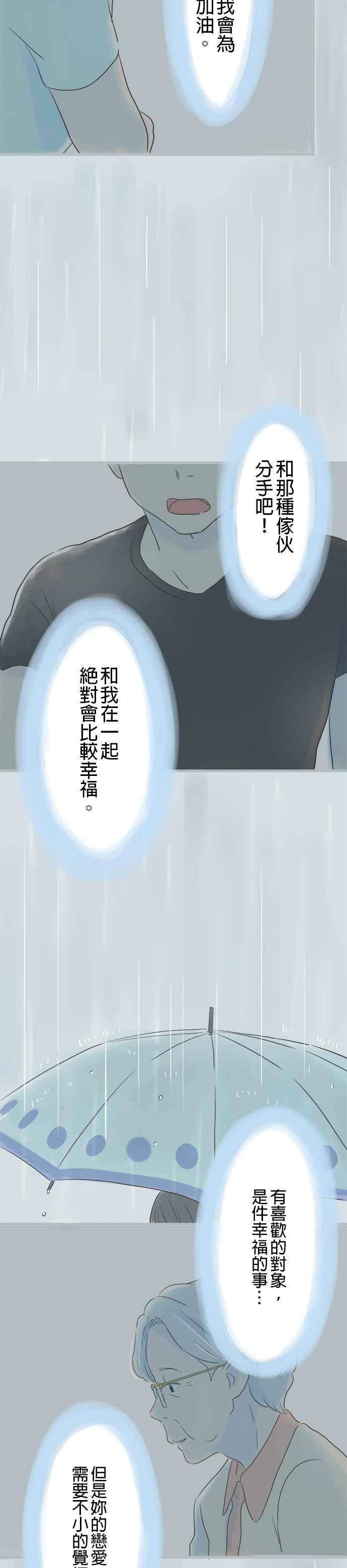 《重要的日子总是雨》序章 第2页