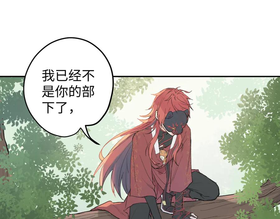 《鹤言虚语》第1话 不听话的部下 第84页
