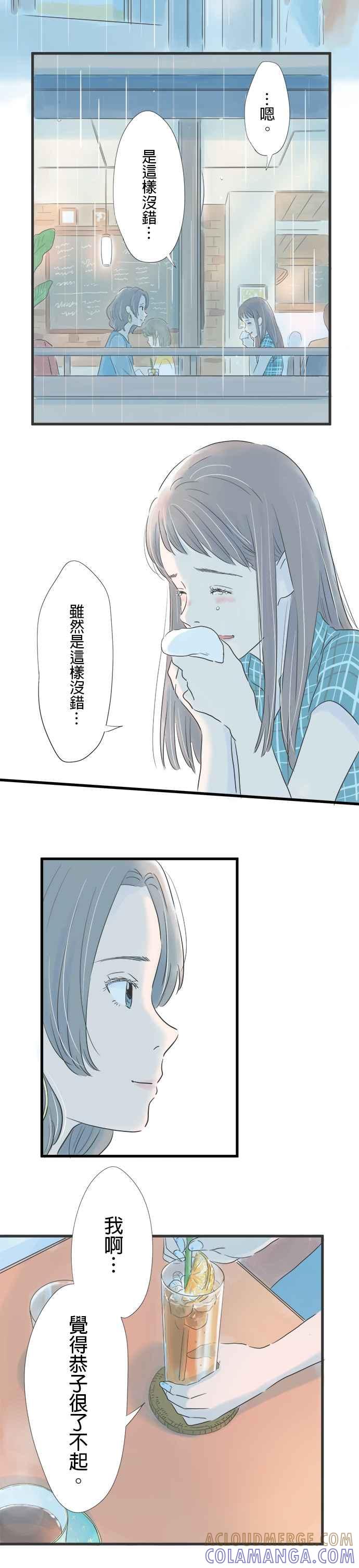 《重要的日子总是雨》序章 第23页